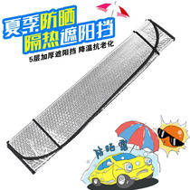 Car front windshield sunscreen heat insulation aluminum foil shade car shade car shade reflective aluminum film pad