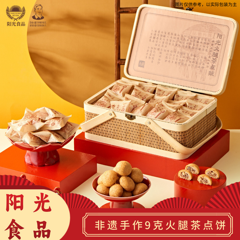 Sunshine Cake House 9g Ham Biscuits Tea Snacks Intangible Cultural Heritage Yunnan Specialty Bamboo Basket Gift High-End Gift Box Set Sunshine Cake House 9g Ham Biscuits Tea Snacks Intangible Cultural Heritage Yunnan Specialty Bamboo Basket Gift High-End Gift Box Set