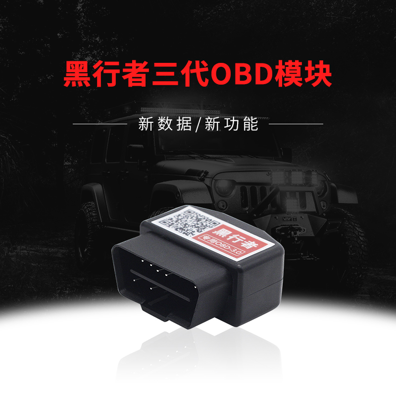 Black Mover Off-road Escort Dedicated Three Generations OBD Modules More Data More Features New OBD Modules