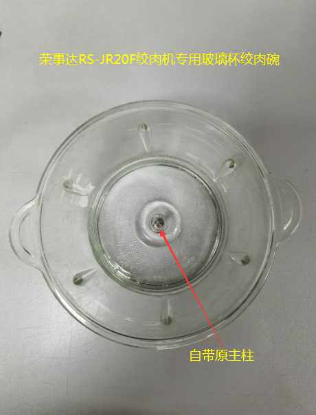 Rongshida RS-JR20F meat grinder glass bowl glass stainless steel bowl universal