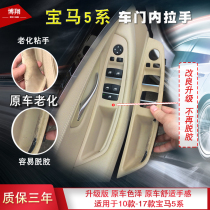 Suitable for BMW 5 Series Door Handle 520 523 525 528 530 535 Door Interior Handle
