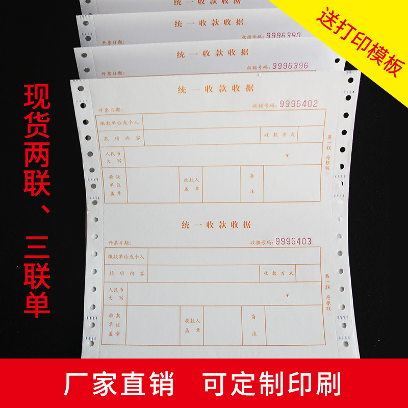 Collection Receipt II Dingding Do the computer lattice form Inform Machine Link Cash Ticket Unified Receipt Finance Private Single