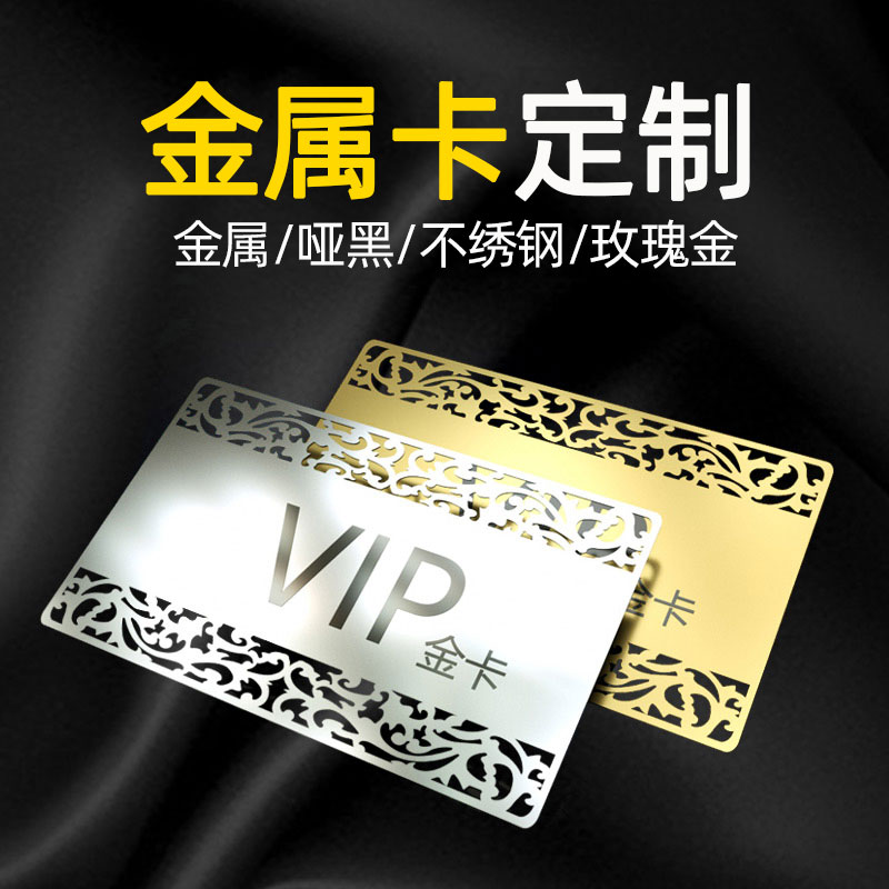 Metal card making stainless steel business card fixed making VIP card VIP Silver card engraving special-shaped card hollow magnet card membership card ancient copper frosted drawing card