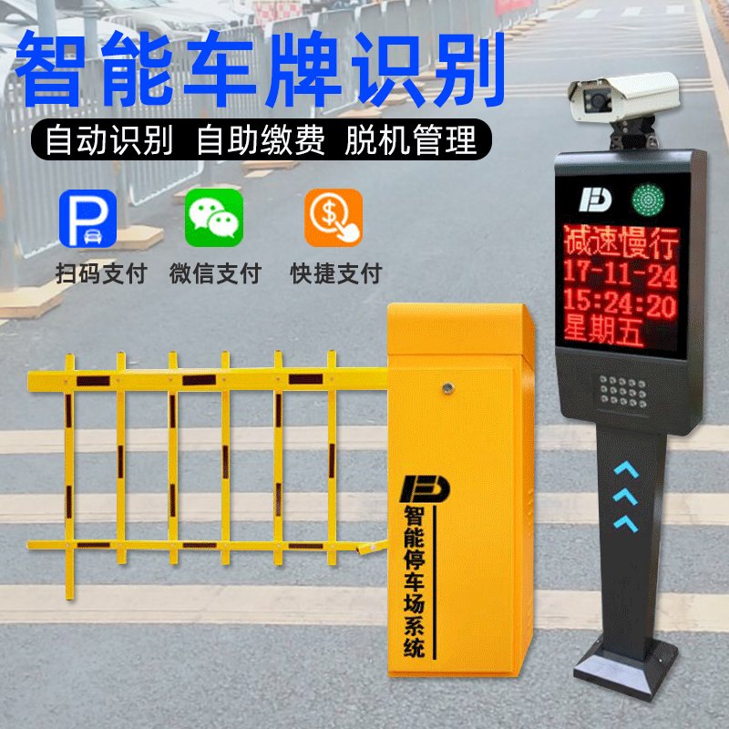 License plate recognition fence machine All parking lot unmanned toll system fence machine bar Community Access Control landing Rod