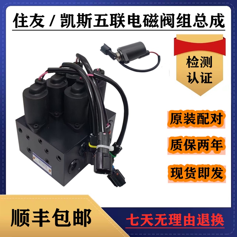 Excavator Case Sh210 240 350-5A5 Sumitomo Five-Way Valve Group Assembly Pilot Solenoid Valve Khj14520 Excavator Case Sh210 240 350-5A5 Sumitomo Five-Way Valve Group Assembly Pilot Solenoid Valve Khj14520