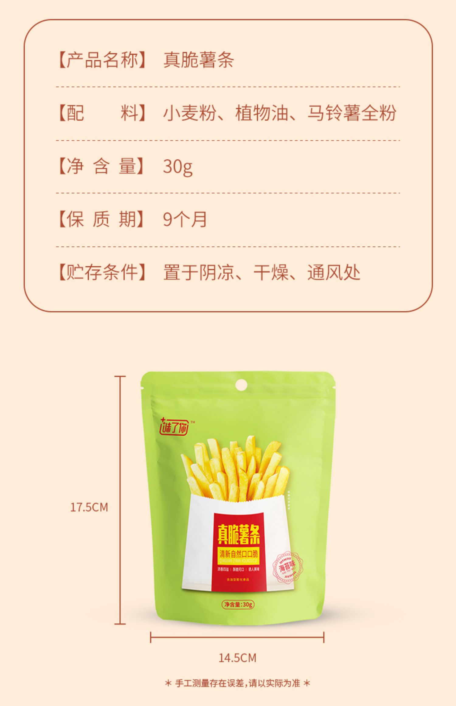 【30g*12包】味了你多口味即食薯条