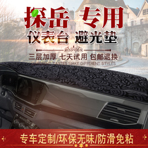 Suitable for Volkswagen Tanyue light shelter car interior modification dashboard center console sunshade sunscreen pad non-slip mat