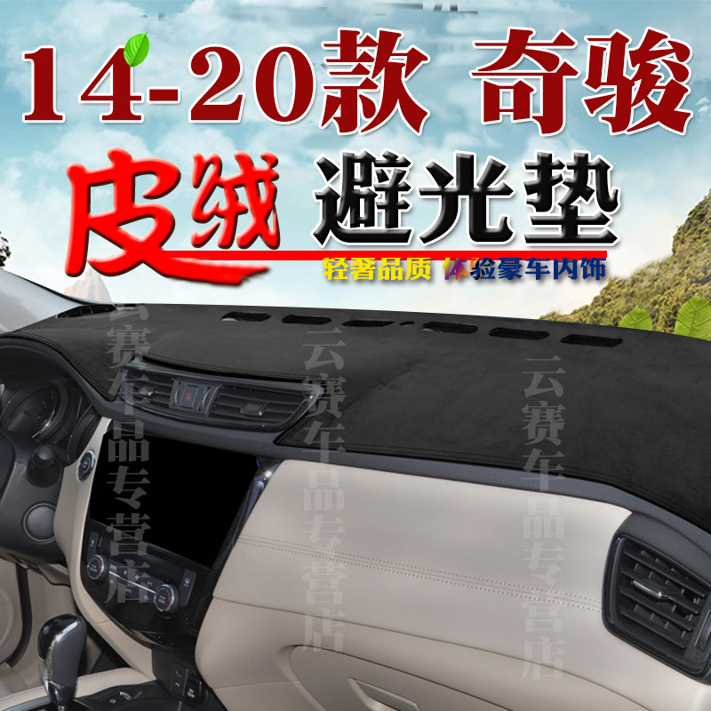 15 15 16 16 18 18 19 20 21 Qijun Photophobic Cushion Interior Retrofit China Control Meter Sun Sun Protection Mat