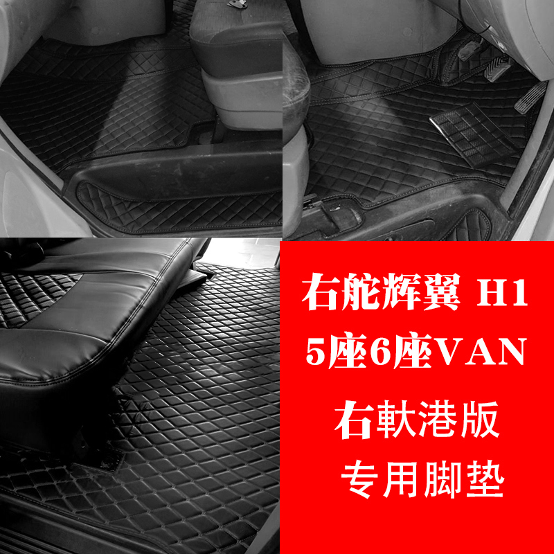Suitable for Hong Kong Version Right-Hand Drive 06-21 Hyundai H1 5-Seater 6-Seater Full Surround Floor Mats, Custom Car-Specific Carpets