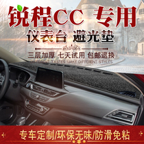 Changan 20 Rui Cheng CC light shelter cushion car interior modification dedicated Rui Cheng cc central control instrument panel sunshade sunscreen pad