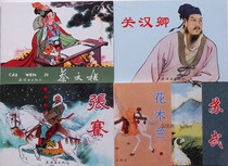 Nostalgia Classic Famous Painting of the Ring painting Cai Wenji Flower Mulan Guanghanqing Su Wu Zhang Qian All 5 volumes