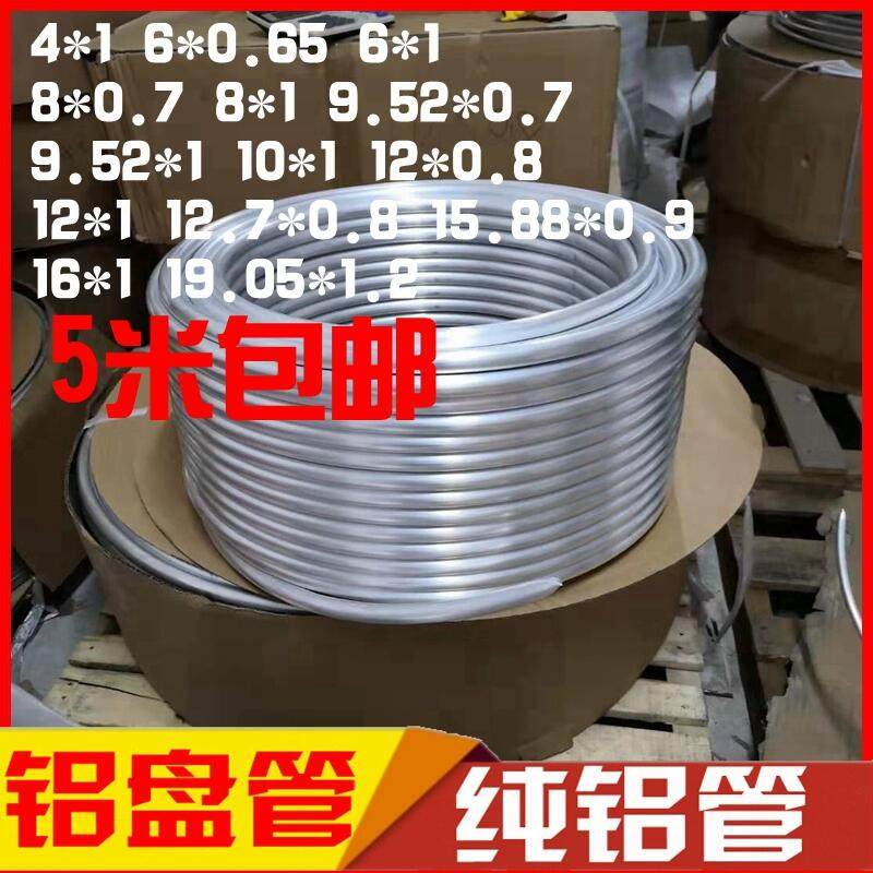 铝盘管铝管薄壁空心管子空调管无缝管直径4 6 8 10 12 16 19.05mm