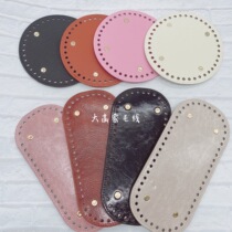 Big Han home wool PUK leather crochet bag bottom accessories DIY Hyuna leather cross pattern bright surface Round Oval Oval