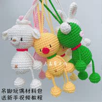 Big Han home wool flexible limbs small cute hanging doll frog rabbit sheep duck novice weaving material