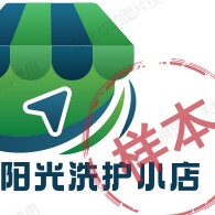 阳光洗护美妆小店