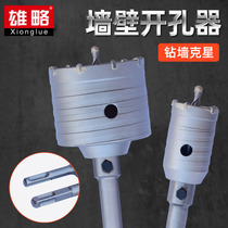  Electric hammer wall hole opener Drill bit Impact drill Air conditioning punching through the wall reaming concrete water pipe dry hitting set