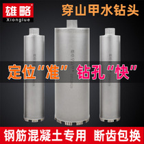 Xiongluo pangolin fast concrete water drill bit 63 dry drill bit Water drill machine water grinder drill hole opener water drill bit