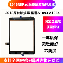 Apply original fit Apple ipad2018 Inner screen a1954 LCD screen Outer A1893 Display Screen assembly