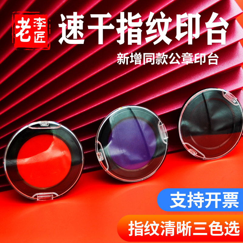 Press by hand Press FAST DRY FINGERPRINT PRINT PAD RED PRINTED CLAY OFFICE FINGERPRINT COLLECTION SPEED DRY BLACK BLUE TRUMPET PORTABLE ROUND-TAOBAO