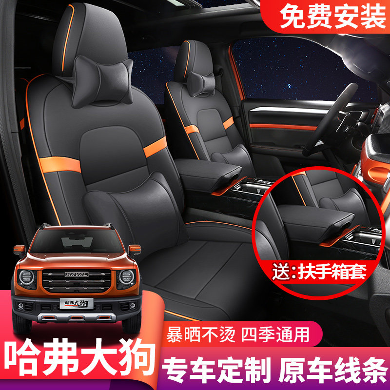 Applicable Haver great dog seat cushion all round the summer special seat cushion Harvard big dog retrofit special seat cover