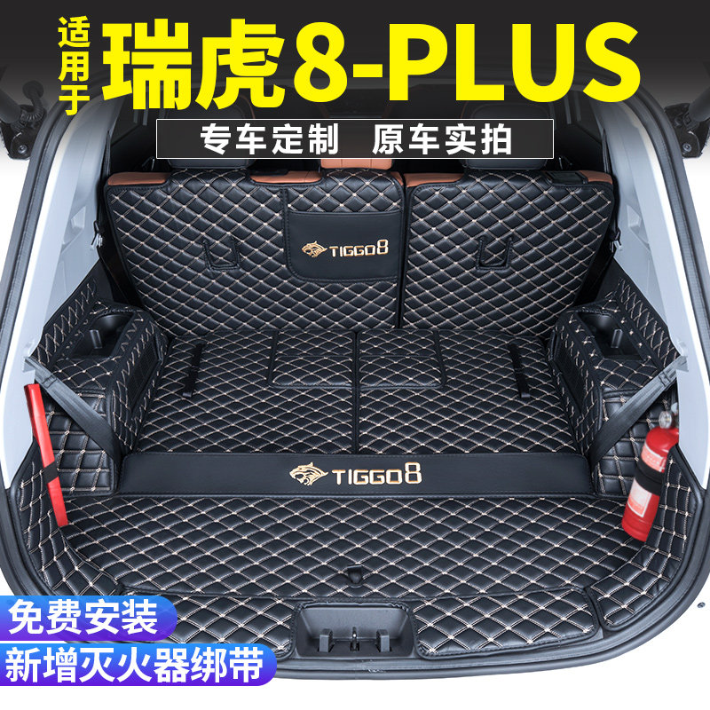Suitable for 22 Chery Tiggo 8plus trunk pads fully surround the Tiggo 8pro 7 five-seat dedicated tail box pads