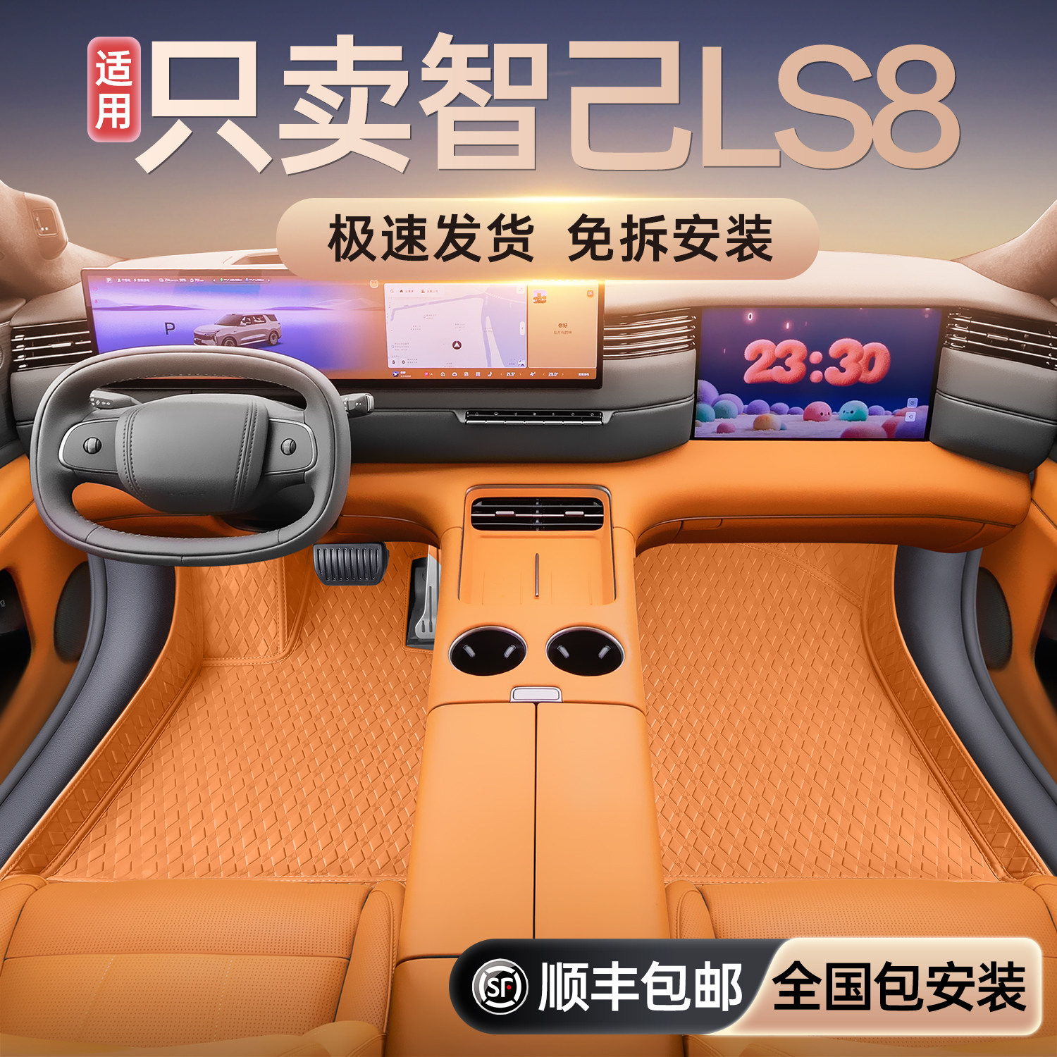专用于26款智己LS8脚垫全包围汽车改装内饰配件地毯脚垫用品大全
