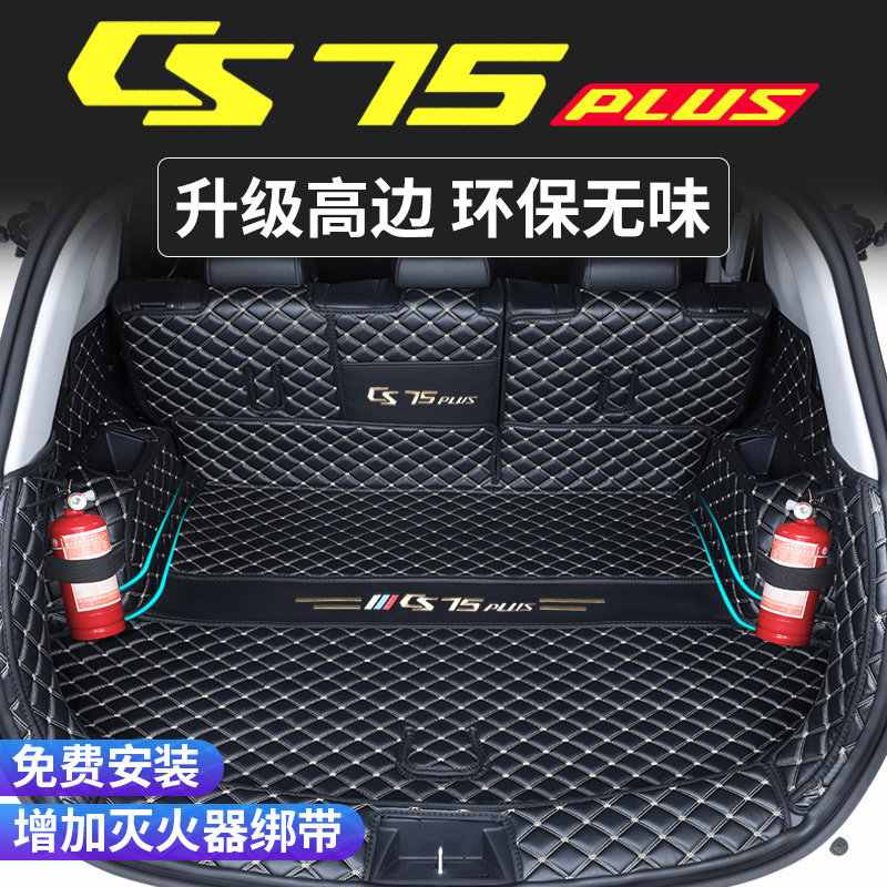 Suitable for the 2022 Changan cs75plus trunk pad fully surrounds the second generation of basket whale version cs75 special tail box pad