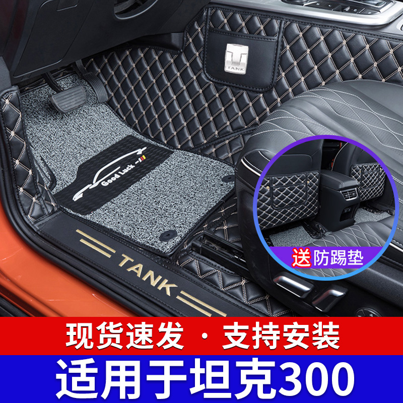 Suitable for tank 300 foot pad full encirclement 21 Weipai WEY tank 300 modified special wire ring car mat