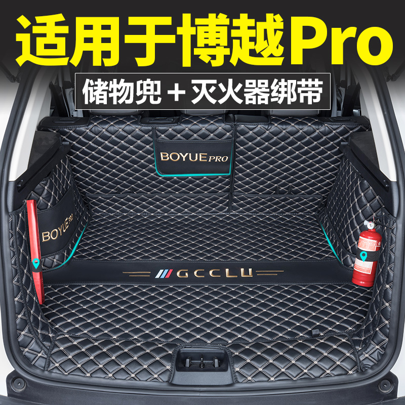 Suitable for 21 Geely Boyue pro trunk pads fully surround Boyue million special decorative tail box pads