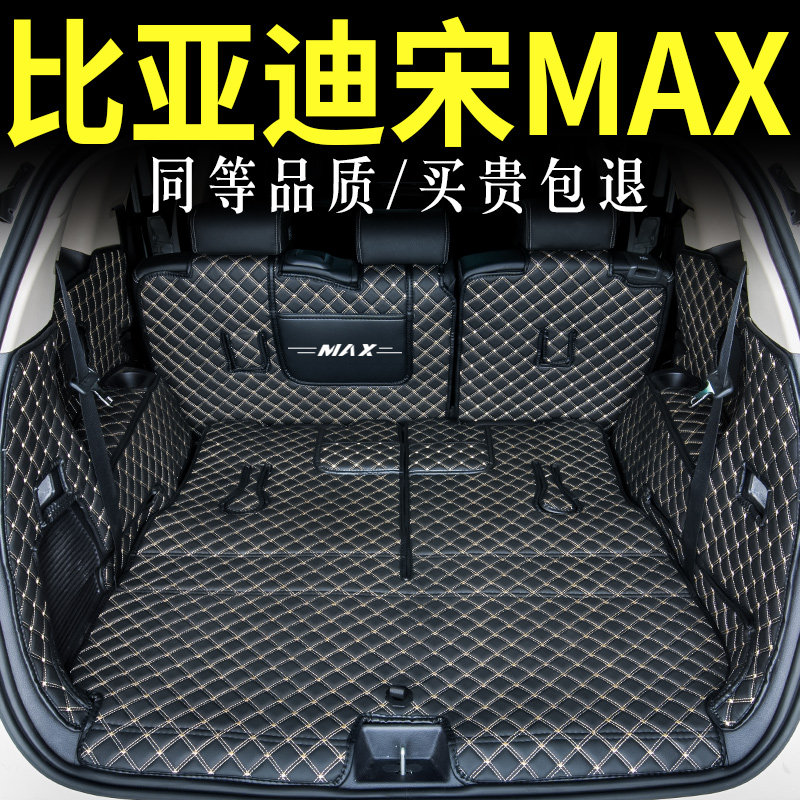 BYD Song Max Trunk Pad Mats Full Siege 7 Six Special 22 Song Maxdmi Converted to Rear Carriage Cushion
