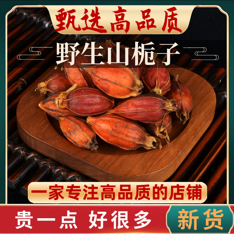 High-quality selection of gardenia 500g gram gardenia fruit tea yellow gardenia mountain gardenia Chinese medicinal materials colored edible braised meat