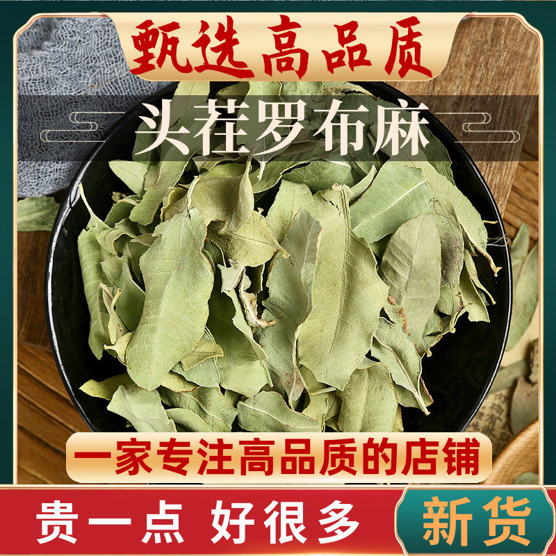High quality selection of Chinese herbal medicine Robb hemp 500g grams Xinjiang origin special grade bulk robute leaf tea