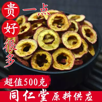 Tongrentang raw material Hawthorn dry selection special grade seedless Hawthorn circle center piece pure natural tea brewing water 500g