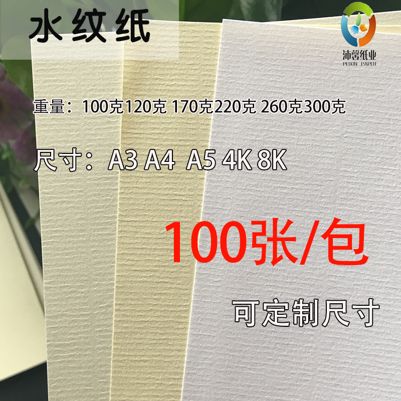 Water stripe paper A4 A3 just ancient paper office printing paper 100g 120g 170g 220g 260g 300g