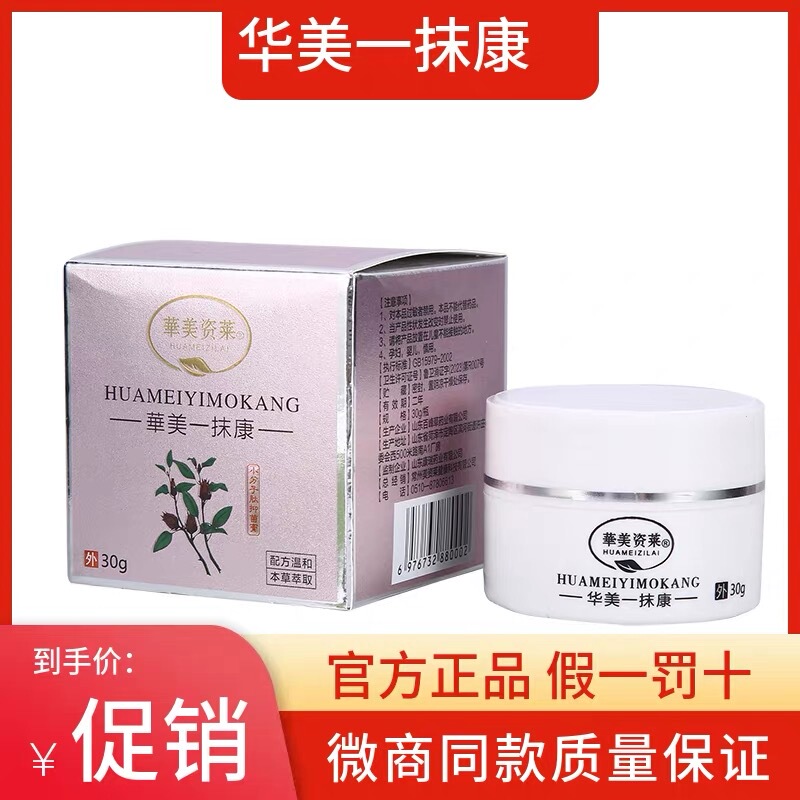 [Official Genuine Product] Huamei Yimukang Small Molecule Peptide Skin Anti-Bacterial Cream