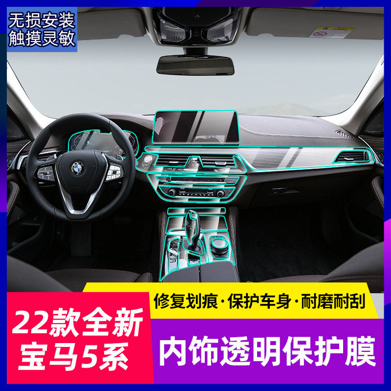 22 BMW1 Department 3 Department 5 Department 530li 7 Department X1X3X4X5 modified Supplies Interior Adhesive Film in Protective Film