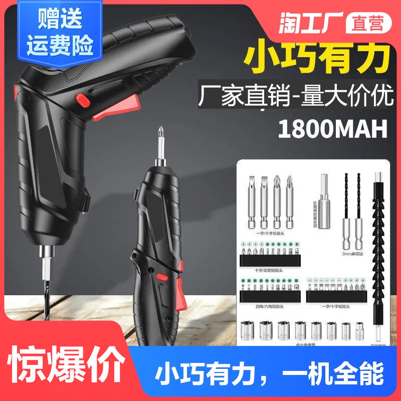 Electric screw driver charging multifunction home small screw opener Mini electric screw driver Lithium electric electric drill tool