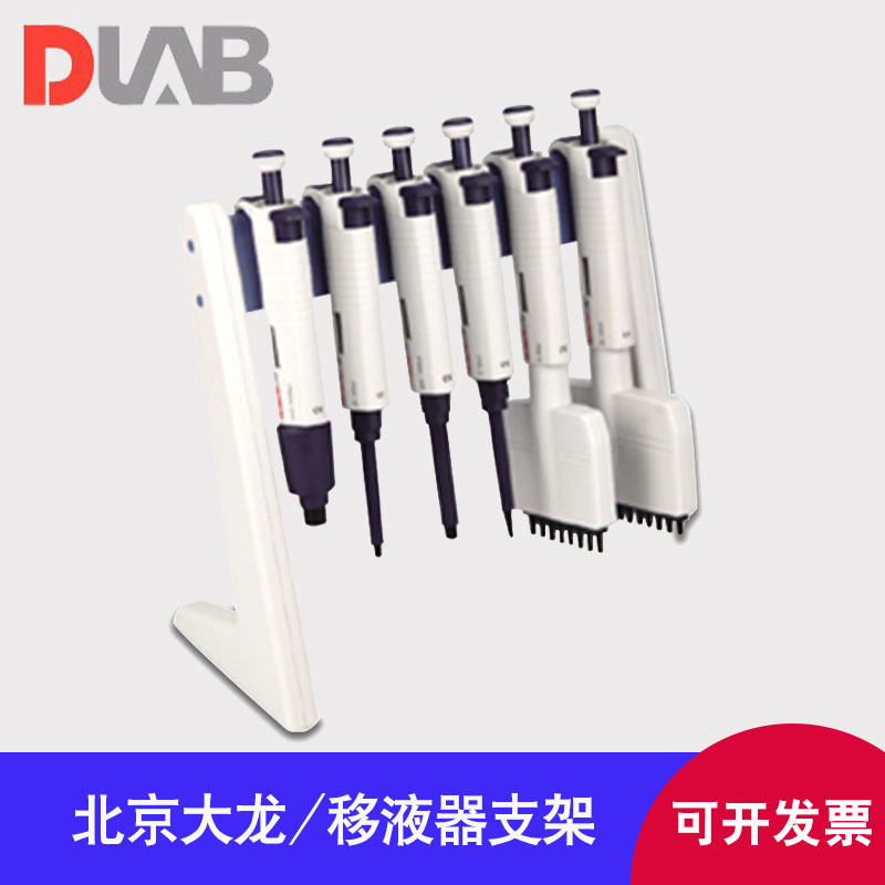 Beijing Large Dragon pipette pipette pipette holder