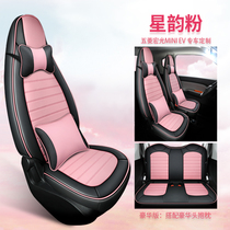 Wuling Hongguang miniev seat cover Hongguang mini electric car mini special all-inclusive leather Four Seasons cushion cover