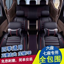 Wuling Hongguang S Seat Cover Four Seasons S1 3 Full Surrounding Rongguang V Seven Seat Changan Ou Baojun 730 Cushion