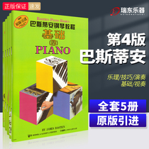 Bastian Piano Tutorial 4 (5 volumes)