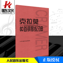 Kramo 60 Shougang Exercise Quramo Exercise Quramo Exercise Piano Books Adults Piano Tutorial Basic Tutorial Sheet Music Book book Materials Peoples Music Publishing House