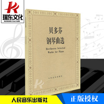 Genuine Beethoven Fauphine piano Elects Peoples Music Publishing House Fu Hong Five Line Spectrometry Training Xi Musical instrumental Quit Classical Virtuoso Basic Basic Elementary Tutorial Materials Books Official Authori