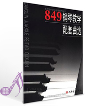 Cechne 849 piano teaching matching music selection 72 00 Piano Etudes Piano Etudes