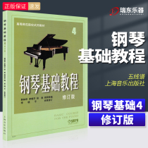 Genuine piano basic tutorial revised version 4 four Han Linshens stair score training classic music score set childrens beginners zero-based introductory primary tutorial childrens advanced education enlightenment materials books