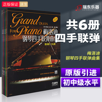 Genuine Melody piano Four-handed Piano Quartet full of 6 books beginners piano Four hands Piano Quartet practice teaching materials book Piano Playing Basic Exercises Qu 4 hands Lionel Entry basic tutorial Shanghai Music Publishing