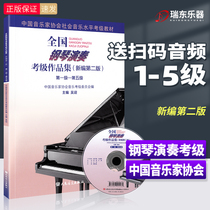 Delivery Finger Factum) National Piano Playing Exams Class of Class 1-5 Class New Editor 2nd Edition Epigraphic Disc DVD Wu Yingying Zero Basic Tutorials China Voice Contest Level Book Social Music Level Piano Cowage Level