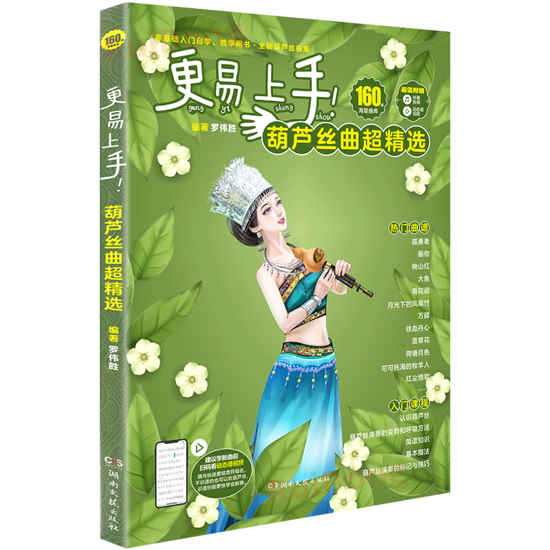 正版零基础二胡入门自学教材书从零起步学二胡带视频中老年成年人