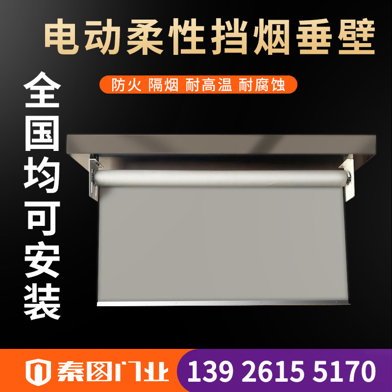 Smoke-blocking pituitary wall manufacturer direct sales fixed fireproof cloth electric stop-wall qualification complete package overpass acceptance