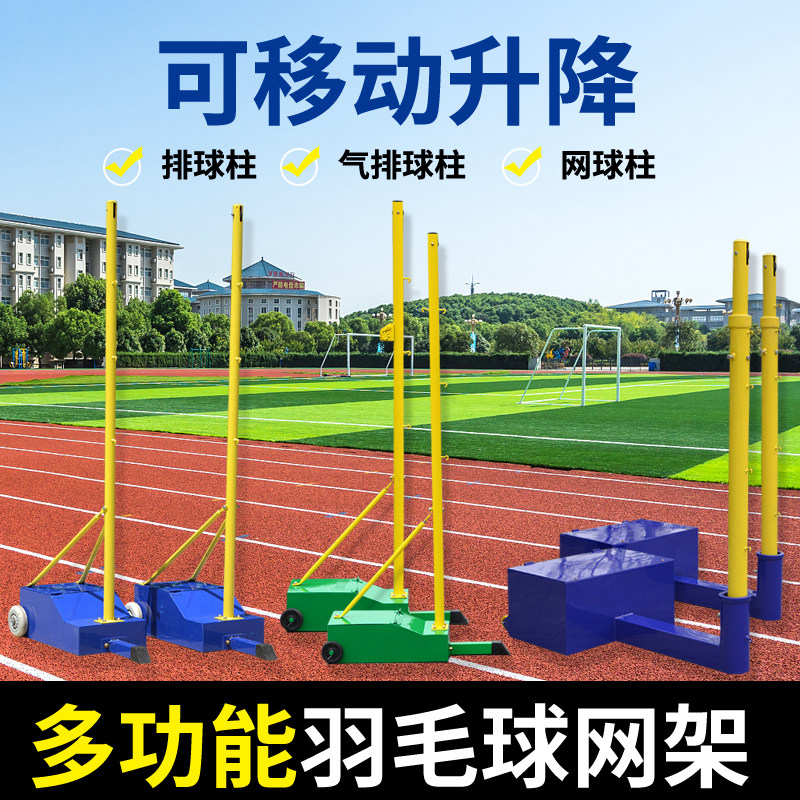 Portable Badminton Net Stand, Outdoor Adjustable Volleyball Post, Professional Movable Tennis Post for Competition Portable Badminton Net Stand, Outdoor Adjustable Volleyball Post, Professional Movable Tennis Post for Competition